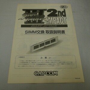  оригинальный инструкция по эксплуатации Street Fighter 3 Second удар SIMM для замены CAPCOM