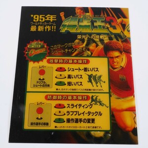 プラバン(MVSミニインスト)　得点王3栄光への挑戦　MVS　NEOGEO