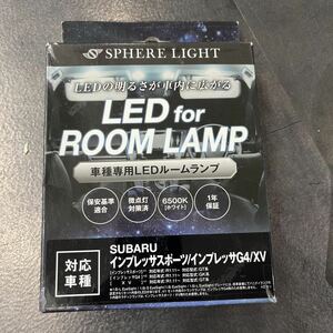 送料300円スフィアライト インプレッサスポーツ / インプレッサG4 / XV 専用 LEDルームランプセット 専用設計 6500K ホワイト SLRM-52