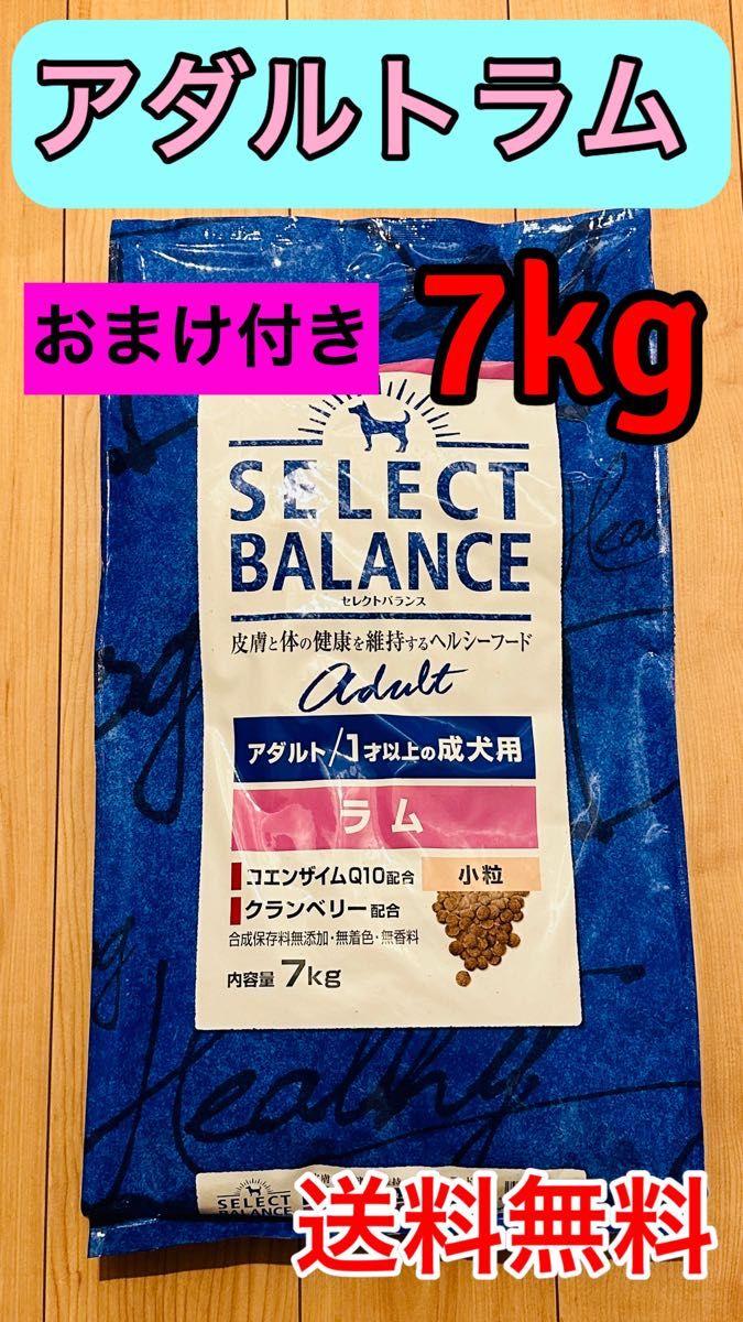 セレクトバランス アダルト ラム 小粒 1才以上 成犬用 7kg|PayPayフリマ