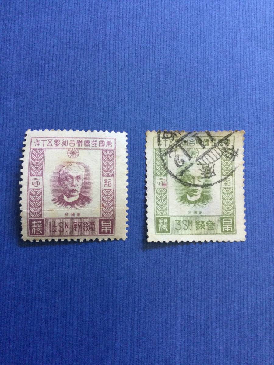 昔の切手 UPU加盟50年 1927.6.20 計2枚、飛行試行1919.10.3 、郵便創始 