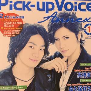 福山潤　雑誌　切り抜き 声優　GACKT 神谷浩史 櫻井孝宏　諏訪部順一