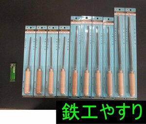 E518■鉄工やすり 柄付 / 150mm④ 200mm④ 250mm② // 計10本 // ヤスリ 鑢 // まとめ売り / 未使用