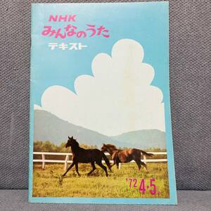 楽譜）昔のNHKみんなのうた　歌　初級用　練習　ピアノ　楽譜　教本　昭和　音楽　曲　レッスン　子ども