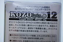 コーモラン ビバ コーゾースピン 25mm 12g 未使用品3個 VIVA KOZO SPIN 12 アカキン & シルバーミノー & カオスバイオレット_画像3