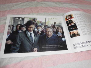 @*さまよう刃 映画 パンフレット 2009年■寺尾聰 竹野内豊 伊東四朗 長谷川初範 池内万作 中村有志 酒井美紀■益子昌一/東野圭吾/パンフ