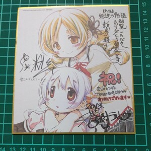 魔法少女まどか☆マギカ 新編 叛逆の物語 蒼樹うめ 書き下ろし ミニ色紙 入場特典 入場者特典 劇場 映画 まどマギ