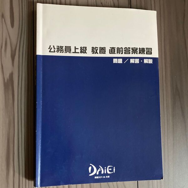 公務員 問題集