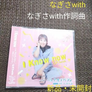 【新品・未開封】　I Know now アルデバラン　なぎさwith CD