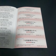 東海汽船株主サービス券_画像4