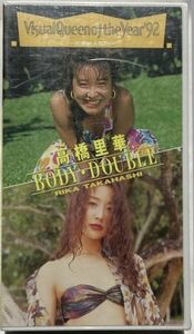 [VHS videotape / unopened ] height . britain ./Body Coubl-Visual Queen of the Year'92 woman super new person group 
