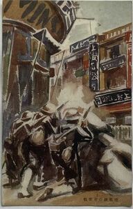 戦前絵葉書/愛国恤兵財団助成会-陸戦隊の市街戦-中国