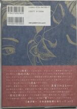 トンデモ超変態系-唐沢俊一/監修、ブレンダ・ラヴ/著、船津歩/訳　1996年12月1日初版発行/二見書房_画像2