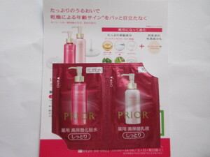 ![ recommendation!!]*.! Shiseido prior medicine for height moisturizing face lotion & height moisturizer milky lotion ~ moist ~ <.. goods >!