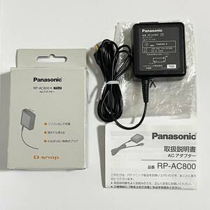 Panasonic パナソニック ACアダプター RP-AC800-K ブラック (D-snap/充電器)