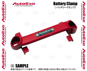 AutoExe オートエクゼ バッテリークランプ MAZDA3 （マツダ3 セダン/ファストバック） BP5P/BP8P/BPFP/BPEP (A1750