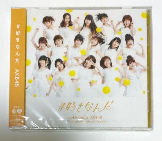 #好きなんだ(劇場盤)AKB48