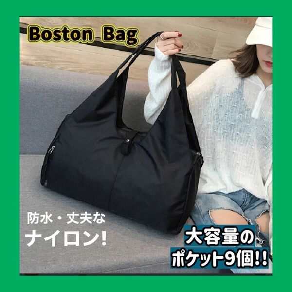 ★黒★ボストンバッグ★ ナイロン ブラック 大容量 軽量 ジム 旅行 バッグ