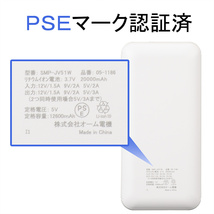 ★☆OHM オーム SMP-JV51W 大容量20000mAhタイプ モバイルバッテリー モバイルチャージャー 新品 未開封 未使用 PSE適合品 送料無料☆★_画像5