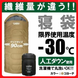 新品 寝袋 -30℃ キャンプ 登山 アウトドア用品 コヨーテ