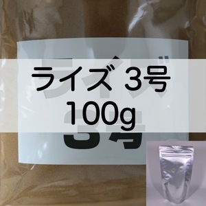 【送料無料】ライズ3号 100g メダカ 熱帯魚 金魚 の餌に(日清丸紅飼料)