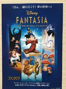 ディズニー劇場版映画「FANTASIA ファンタジア」　★B5チラシ　★新品・非売品