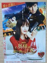 劇場版「奥様は、取り扱い注意」　★綾瀬はるか　西島秀俊　主演他　★B5チラシ　★新品・非売品_画像1