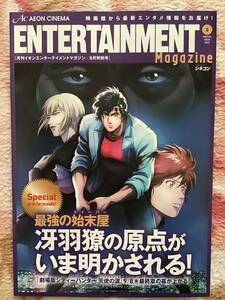 シネマ・マガジン★シネコン★劇場版シティーハンター天使の涙　ホーンテッドマンション　他　★B5サイズ(全16ページ) ★新品・非売品