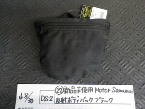 DS2●〇（22）新品未使用　Motor　Samurai　反射　ボディバック　ブラック　5-8/30（ま）