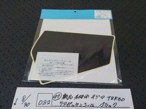 DS2●〇（47）新品未使用　キジマ　TZR50　　リアゼッケンシール　ブラック　5-8/30（ま）