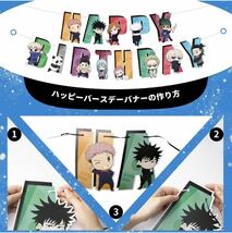 呪術廻戦 誕生日 飾り付け バースデー 飾り キャラクター バースデーバルーン 風船 happy birthday バナー ケーキトッパ_画像4