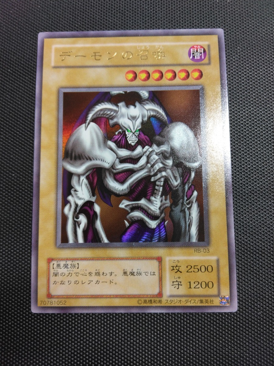 Yahoo!オークション -「遊戯王 デーモンの召喚 ウルトラ」の落札相場