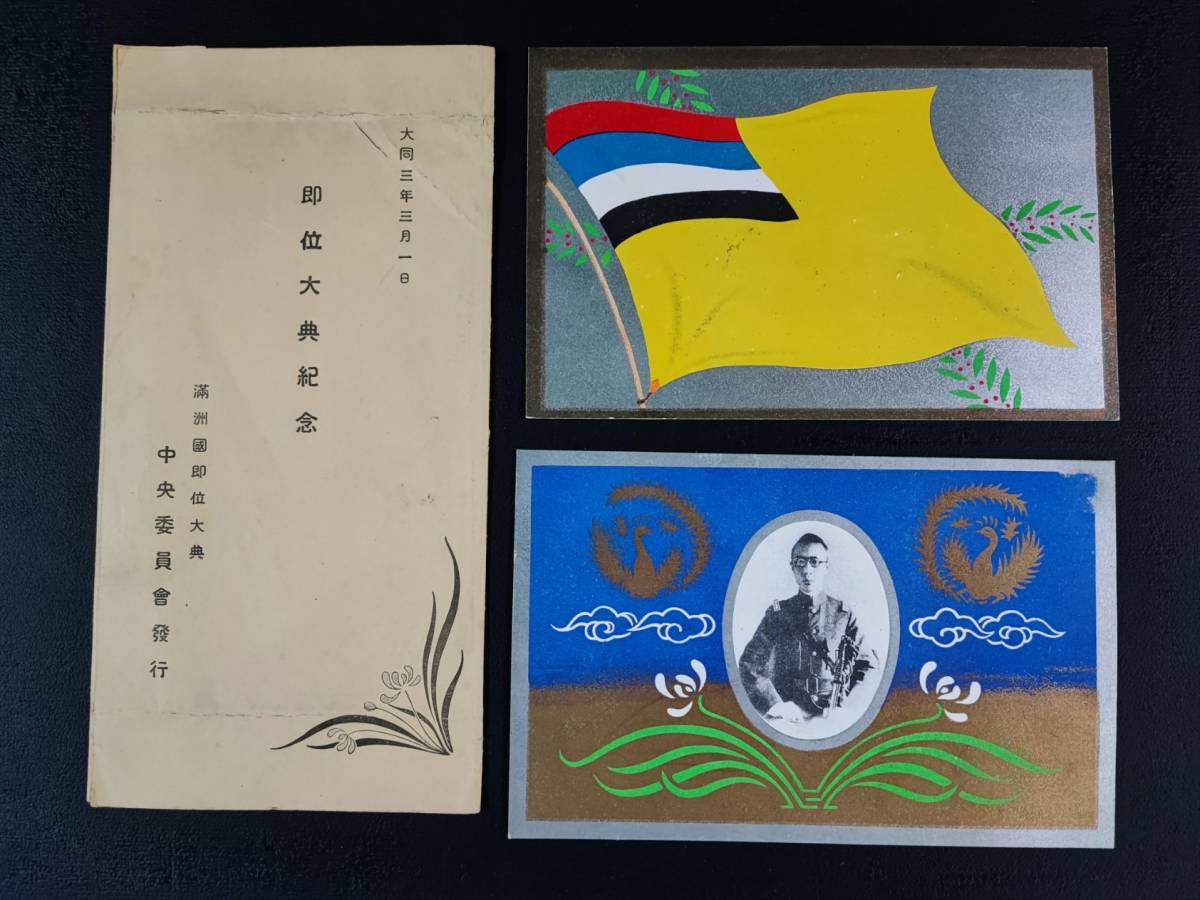 2023年最新】Yahoo!オークション -溥儀(雑貨)の中古品・新品・未使用品一覧