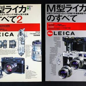 1999年【M型ライカのすべて・2冊】※Leica M Camera Magazine/付録・LEICA M3完全復刻カタログ/ライカレンズ完全復刻版/の画像1