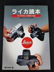 1998年【ライカ読本（ライカがもっと好きになる）】Leica M Camera Magazine/