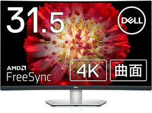 Dell S3221QS 31.5インチ 4K モニター VA非光沢,1800R曲面/DP,HDMIx2/sRGB 99%/高さ調節/AMD FreeSync/スピーカー付 2025/9まで保証有