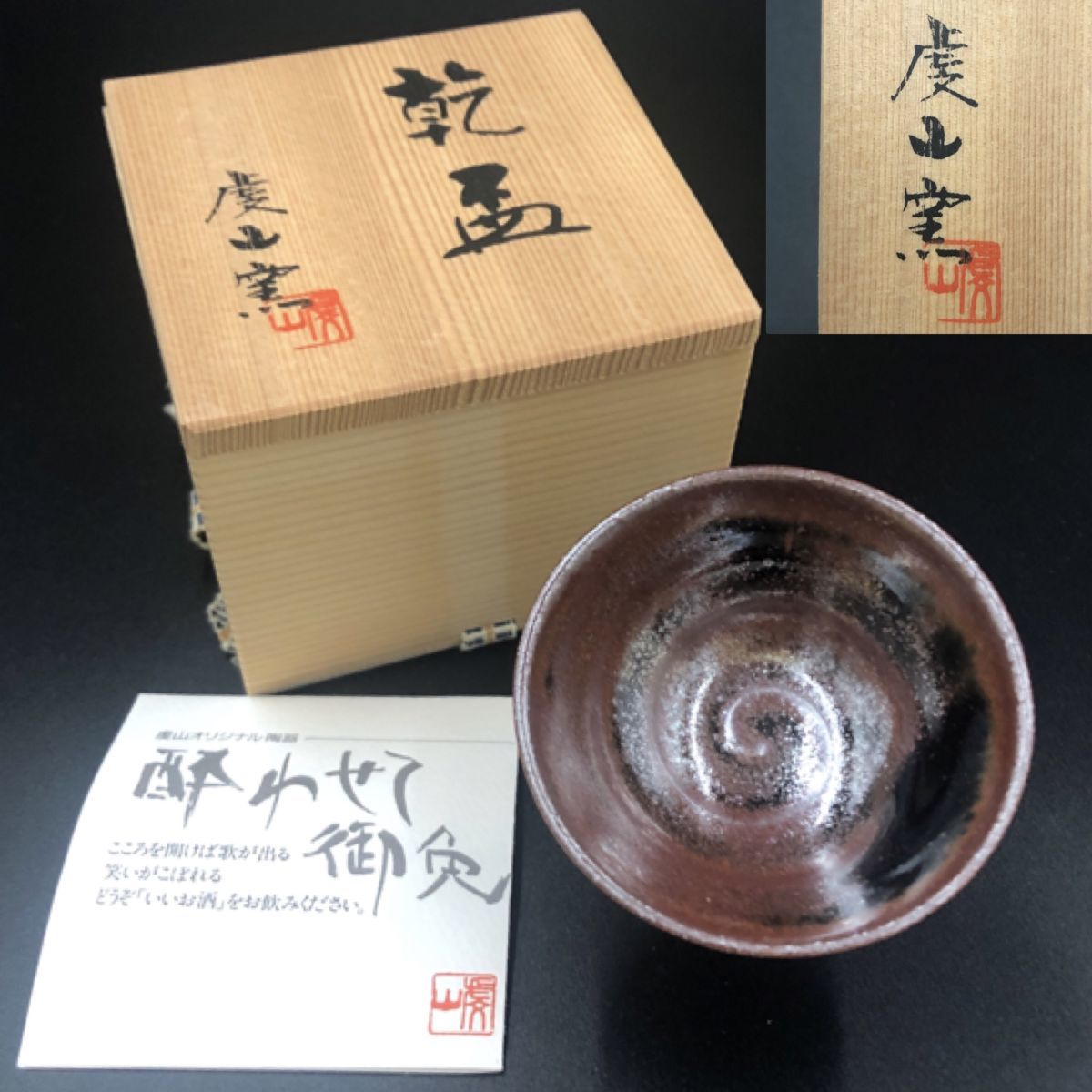 年最新ヤフオク! 乾盃の中古品・新品・未使用品一覧