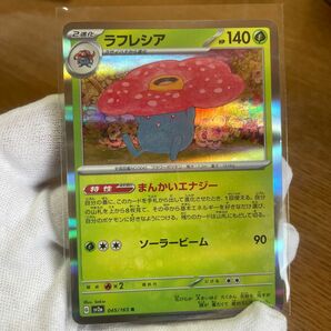 ポケモンカード ラフレシア