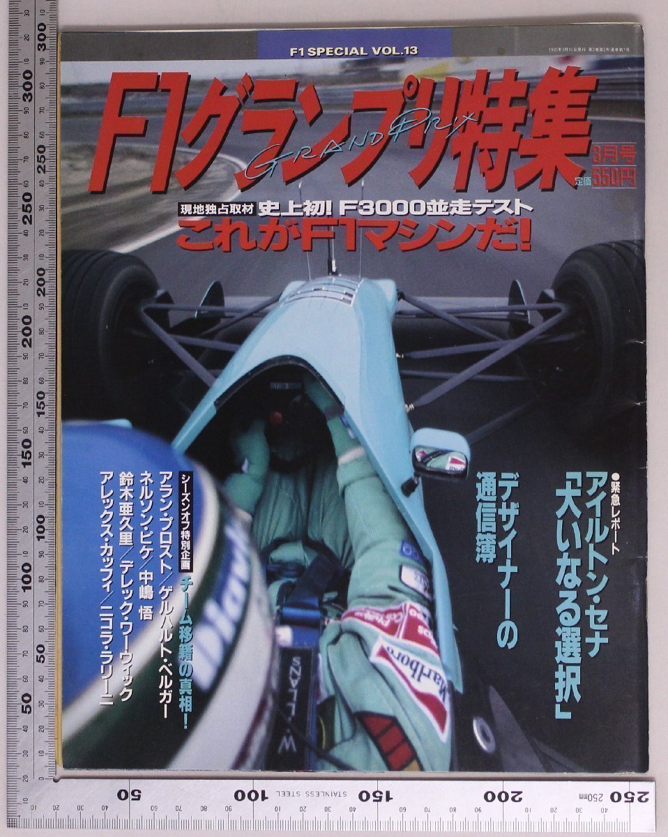 Yahoo!オークション -「f1 1990」(本、雑誌) の落札相場・落札価格