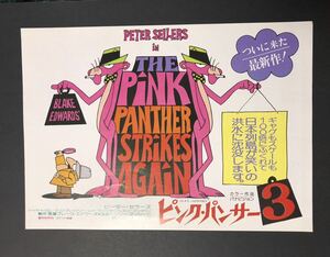 映画チラシ　ピンクパンサー３　昭和レトロ