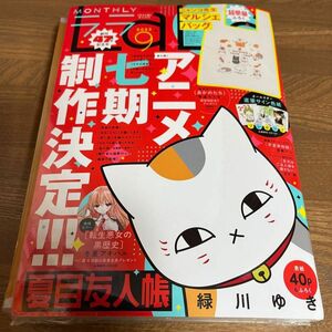 2023年LaLa 9月号　夏目友人帳　バッグ