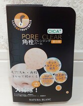 新品 定価2,670円 40g NATURA BLANC（ナチュレ ブラン）角栓クレンジングバーム 毛穴 ホットクレンジング 黒ずみ 洗顔 いちご鼻 小鼻 顎 頬_画像9