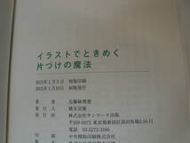 古本帯付良好4冊set☆人生がときめく 片づけの魔法+第2弾（2）+毎日がときめく+イラストで☆近藤 麻理恵/こんまり☆収納/整理整頓/断捨離_画像7