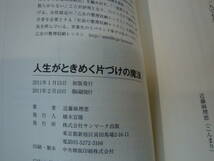 古本帯付良好4冊set☆人生がときめく 片づけの魔法+第2弾（2）+毎日がときめく+イラストで☆近藤 麻理恵/こんまり☆収納/整理整頓/断捨離_画像4