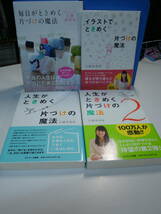 古本帯付良好4冊set☆人生がときめく 片づけの魔法+第2弾（2）+毎日がときめく+イラストで☆近藤 麻理恵/こんまり☆収納/整理整頓/断捨離_画像1