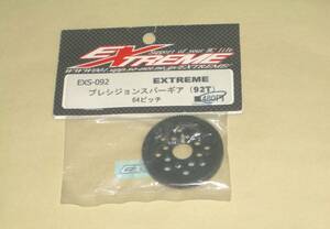 エクストリーム　プレシジョン スパーギヤ 92T (64ピッチ) EXTREME ラジコンカー パーツ部品 ギア Spur Gear