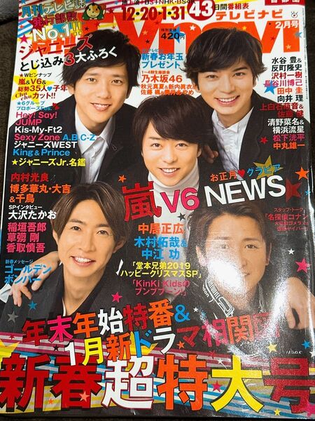 TVnavi首都圏版 2020年2月号 (日本工業新聞社)