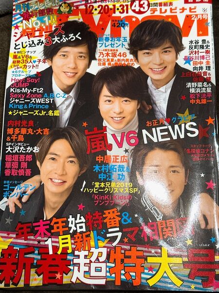 ＴＶｎａｖｉ首都圏版 ２０２０年２月号 （日本工業新聞社）