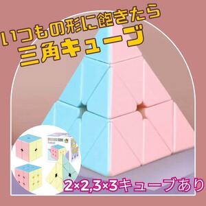  Rubik's Cube triangle Speed Cube ... for competition intellectual training toy pastel color toy the truth thing photograph equipped 