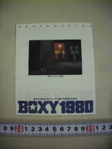 レトロ　文房具　BOXY　ボクシー　１９８０　ラッピング紙袋　１２ｃｍ×１３ｃｍ　１０枚セット　未使用　希少　アンティーク_画像2